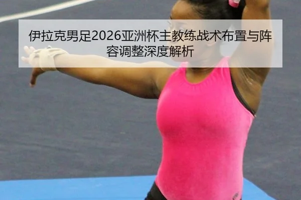 yi-la-ke-nan-zu-ya-zhou-bei-zhu-jiao-lian-zhan-shu-bu-zhi-yu-zhen-rong-tiao-zheng-shen-du-jie-xi-2-288.jpg